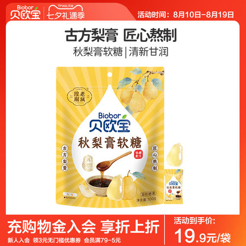 贝欧宝京白梨御品膏方秋梨膏软糖水果糖清润健康宝宝儿童零食qq糖