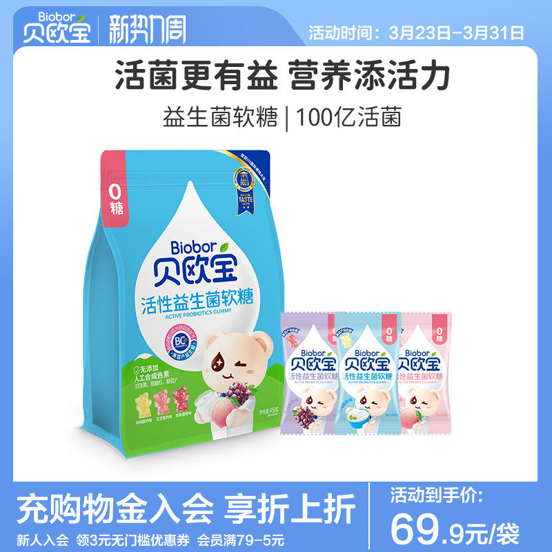 贝欧宝活性益生菌软糖0糖小熊糖果儿童健康营养零食结婚喜糖送礼