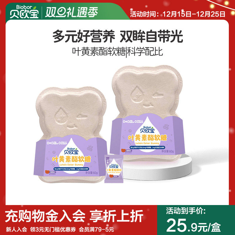 贝欧宝叶黄素酯软糖无糖小熊糖葡萄味营养儿童宝宝零食糖果