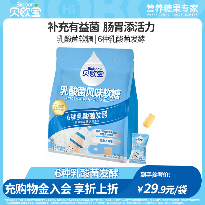 贝欧宝软糖乳酸菌糖果儿童健康营养零食qq糖宝宝零食