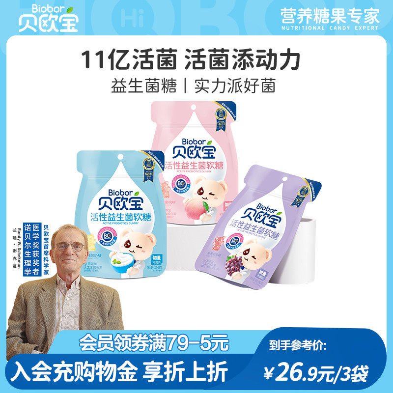 贝欧宝软糖活性益生菌糖儿童营养糖果水果糖qq糖小熊软糖小零食