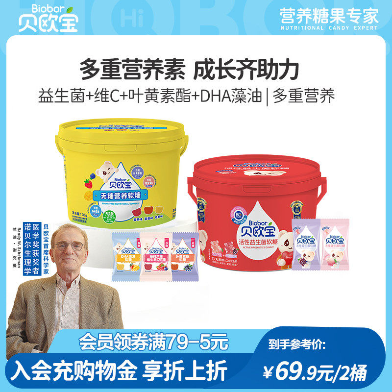 贝欧宝活性益生菌软糖营养糖果叶黄素酯零糖藻油DHA糖果儿童礼物