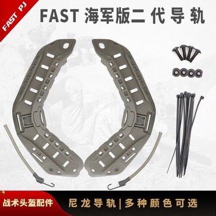 多功能fastmich战术通用