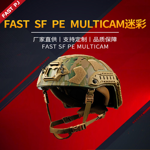 FASTSF聚乙烯PE材质Multicam迷彩高防护性能头盔全套温蒂内部系统