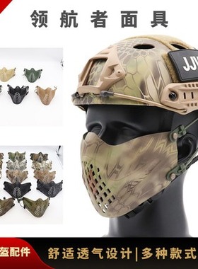 帝跃 FAST MICH战术头盔面具导轨头盔领航者面具半脸CS野战迷彩