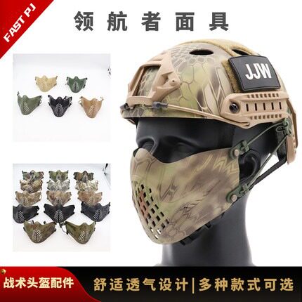 帝跃FASTMICH战术头盔面具半脸