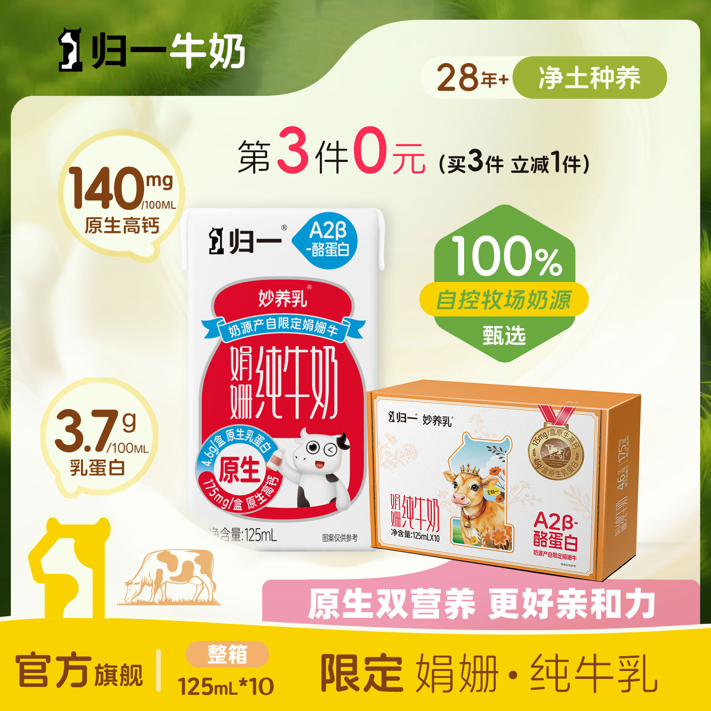 归一A2娟姗全脂纯牛奶125mL*10盒