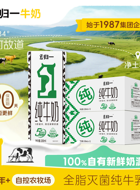 归一纯牛奶200mL*12盒*2箱全脂灭菌100%生牛乳整箱营养早餐牛奶