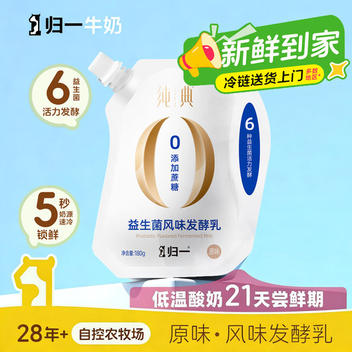 纯典益生菌风味低温发酵乳12袋