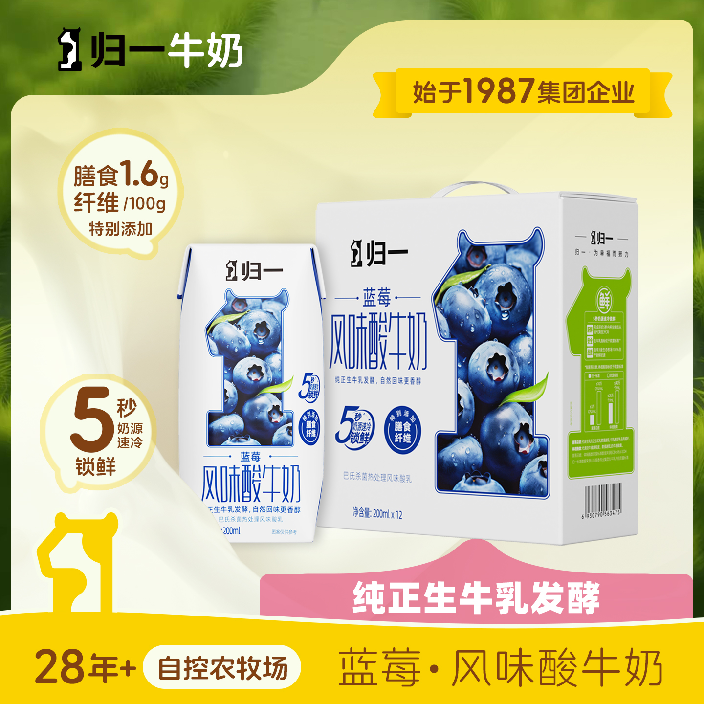 归一蓝莓风味酸牛奶200mL*12盒