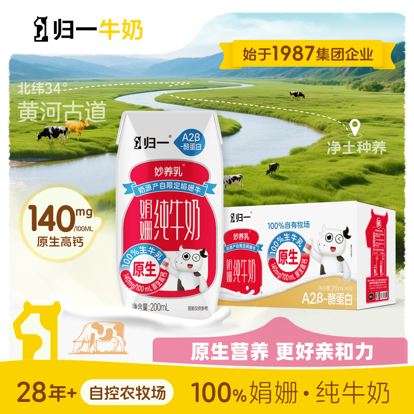 归一A2娟姗纯牛奶儿童高钙早餐奶