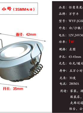 12V led小射灯1w开孔40-45mm客厅牛眼酒柜筒灯迷你房车白色嵌入式