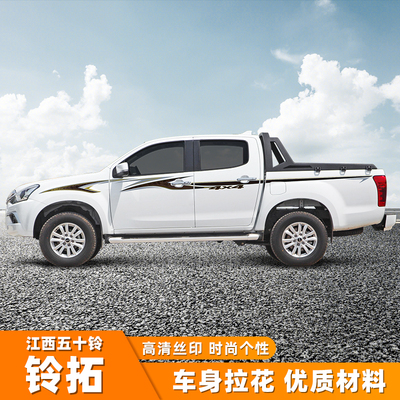 瑞迈铃拓美国进口车身彩条个性