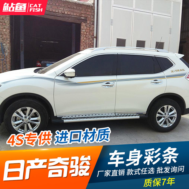14-19款奇骏专用车身彩条 奇骏个性改装车身贴纸拉花腰线彩贴车贴