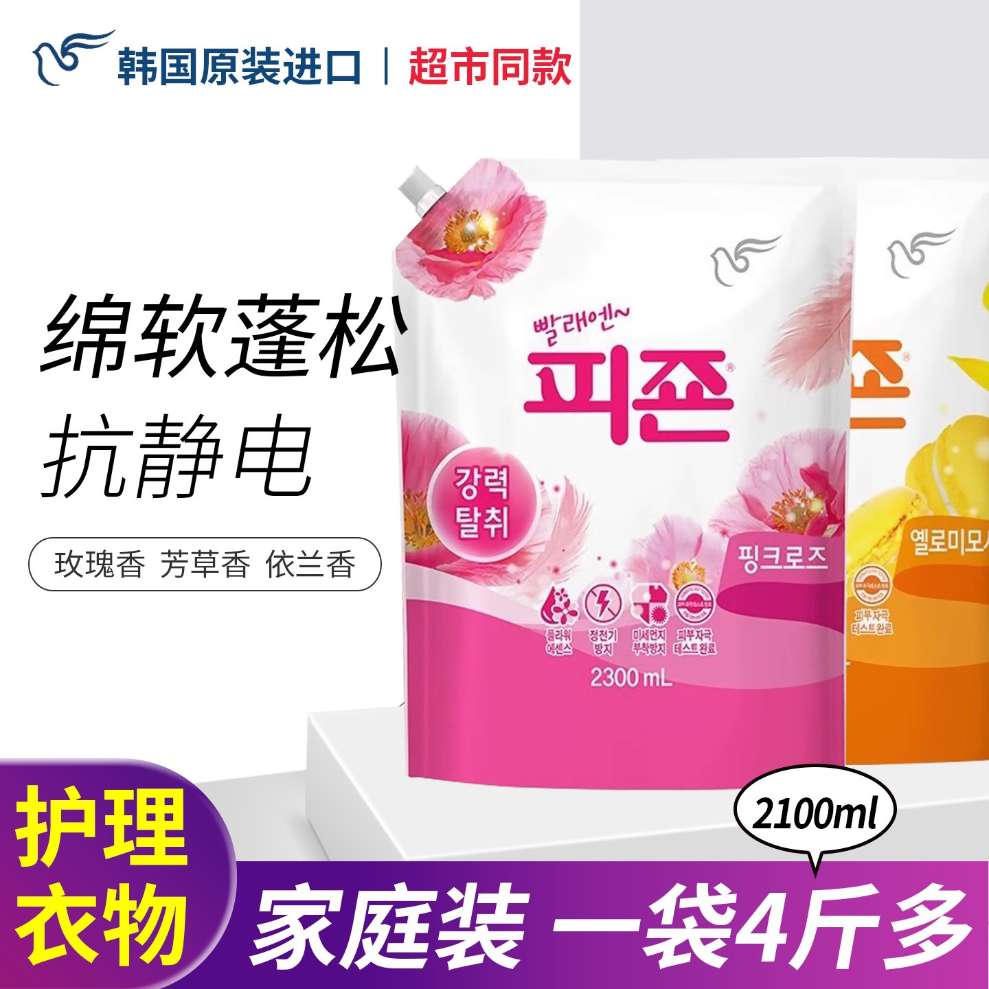 韩国进口碧珍柔顺剂芳香持久衣物蓬松柔软花香袋装2.1L