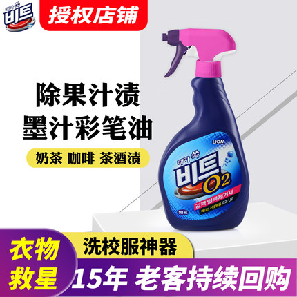 韩国beat活氧去污渍喷剂水果汁彩笔圆珠笔中性笔油墨汁去黄衣领净