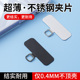 手机挂绳夹片超薄高端304不锈钢金属垫片结实耐用牢固手机壳通用