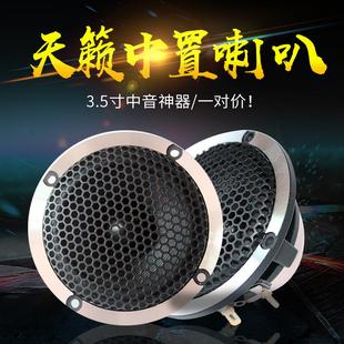 发烧hifi汽车音响改装 中置a柱免倒膜 中音喇叭3.5寸车载三分频套装