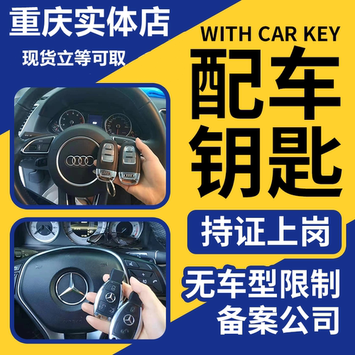 汽车钥匙奥迪配车钥匙配汽车遥控