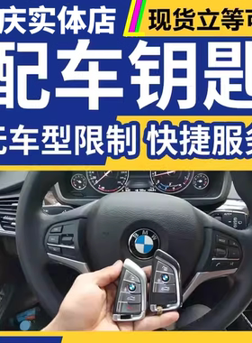 重庆配汽车遥控新款沃尔沃S60/S90/XC60/XC90v40s80智能遥控钥匙