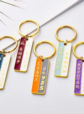 毕业季礼品钥匙扣升学祝福语挂件学生书包钥匙扣吊坠国风文字钥匙