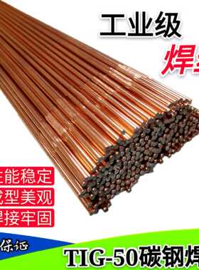碳钢氩弧焊丝TIG -50包邮1.6/2.0/2.4/3.0 J50氩弧焊铁焊丝 焊条