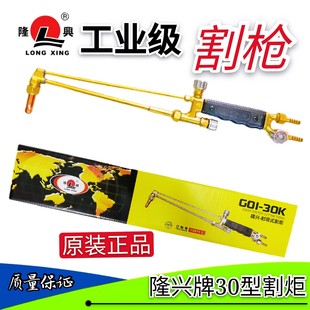 精品隆兴割炬G01-30K.100K.300型全铜射吸式 割枪 割刀 氧气割枪