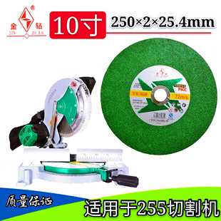 金钻250切割片255锯铝机锯片切割机砂轮片10寸不锈钢切割片沙轮片