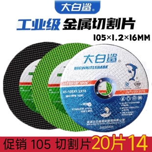 大白鲨切割片砂轮片角磨机磨砂锯片切不锈钢手磨超薄小切片100型