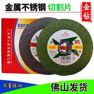 金鉆切割片100角磨機超薄砂輪片手磨機沙輪磨光片金屬不銹鋼切片