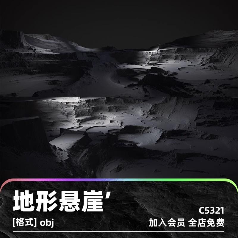 C4D白膜大型地形悬崖游戏资产obj模型zbrush建模自然岩石blender