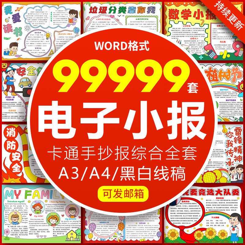 2024龙年学雷锋植树节阅读书数学英语模版电子小报word手抄报模板