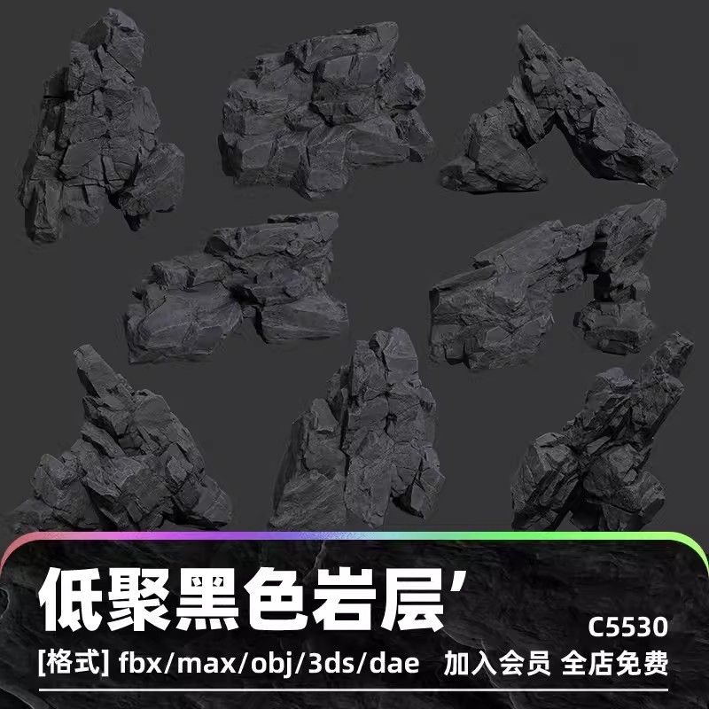 C4D低聚黑色岩层超高清16K纹理zbrush模型fbx建模obj石头max立体