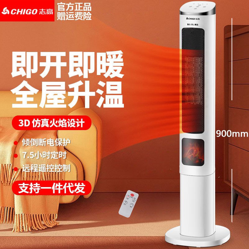 志高暖风机取暖器立式家用电暖器省电办公室遥控摇头速热节能