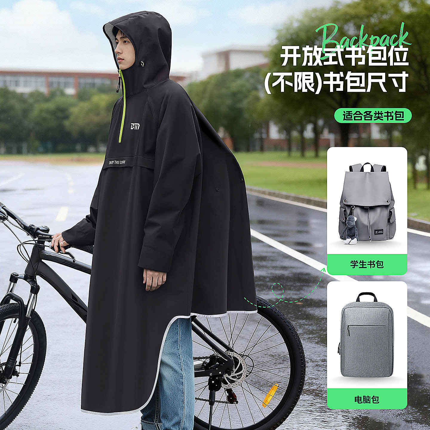 备美自行车雨衣男款青少年初中学生上学专用山地单车新款骑行雨披