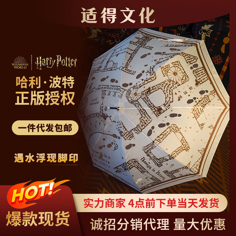 华纳正版授权哈利波特活点地图遇水变色雨伞直柄长柄伞原创周边