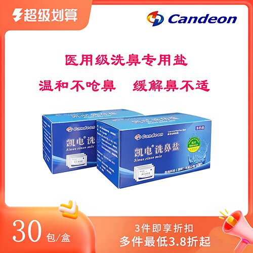凯电洗鼻盐3件即折多件多折