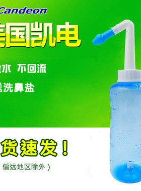 凯电500Ml手动洗鼻壶配送洗鼻盐