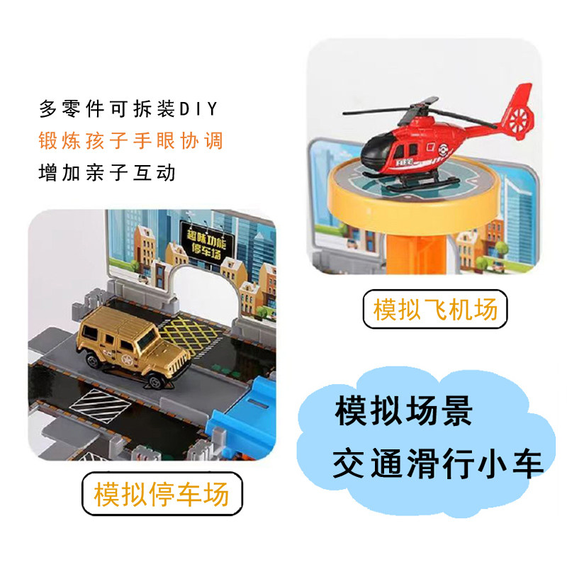 城市轨道停车场拼装三层双层汽车男孩交通直升飞机益智儿童玩具车