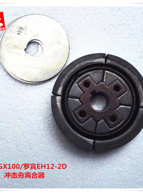 冲击夯离合器总成适用于三笠夯机/本田GX100/罗宾EH12-2D发动机