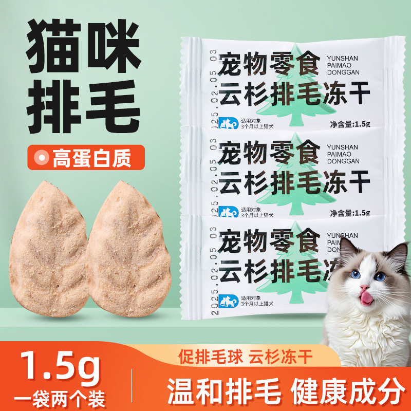 云杉排毛冻干宠物零食排毛化毛冻干猫零食猫零食宠物冻干助排化毛,宠物/宠物食品及用品,猫冻干零食,淘宝优惠券,粉丝福利购,淘宝优惠卷