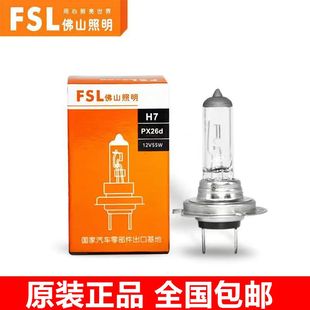 佛山照明汽车前大灯h7超亮卤素灯泡12v55W近光雾灯24V70W货车专用