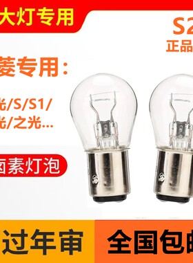 五菱宏光佛山照明后尾灯泡刹车灯