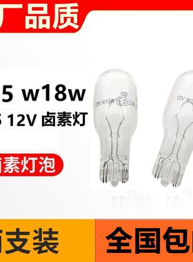 包邮T15高位刹车灯通用插泡T15倒车灯转向灯12V W18W插泡汽车灯泡