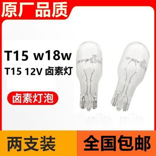 W18W插泡汽车灯泡 T15高位刹车灯通用插泡T15倒车灯转向灯12V 包邮