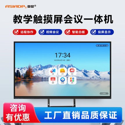 亚显教学会议智能触控一体机远程培训无线传屏机电视电子白板视频
