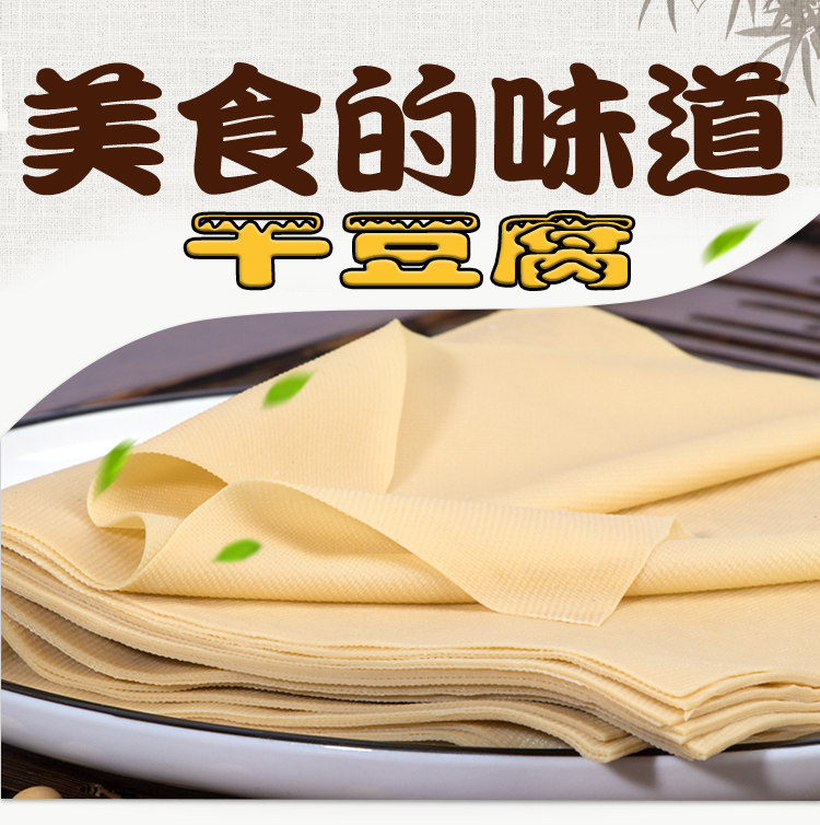 东北特产干豆腐5斤装1斤装千张豆腐皮非螺纹超薄东北微咸干豆腐皮