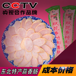 东北特产蒜香香肠 本溪双花乡村肉香肠农家手工 230克 两根包邮