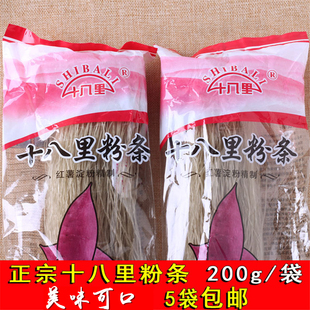东北包装特产粉丝 十八里 红薯地瓜粉条细粉 200g 5袋包邮