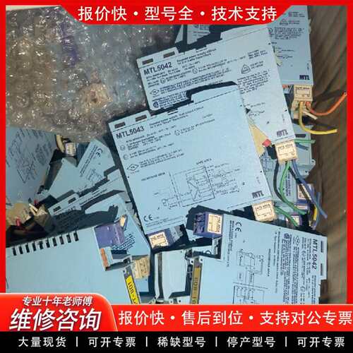 可维修MTL5042 MTL5043 MTL5045 MTL508议价